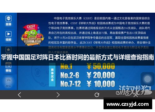 掌握中国国足对阵日本比赛时间的最新方式与详细查询指南